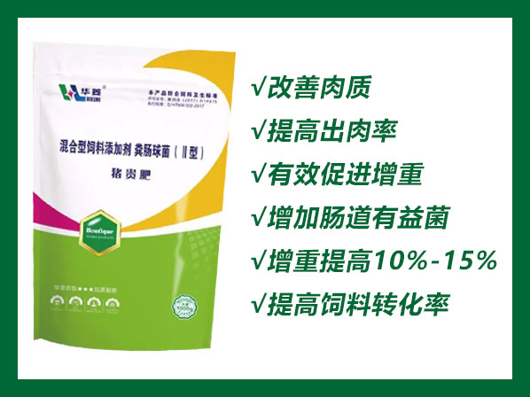 豬貴肥---有效促進增重，日增重提高10%-15%